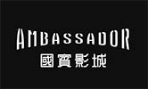 國賓影城 - ambassador